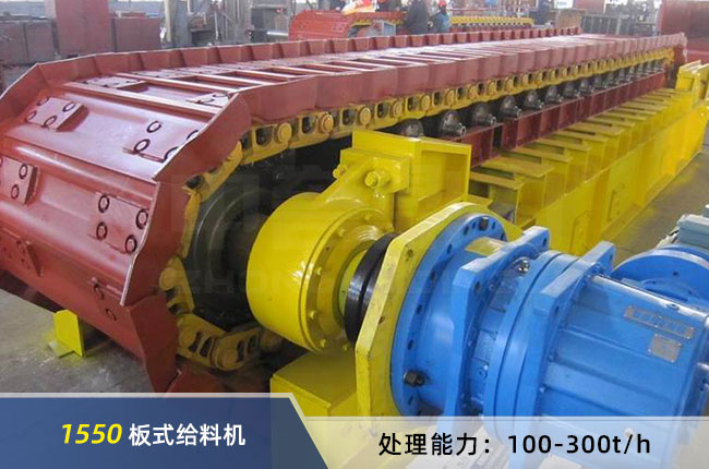 1550板式給料機(jī) 1550板式給料機(jī)