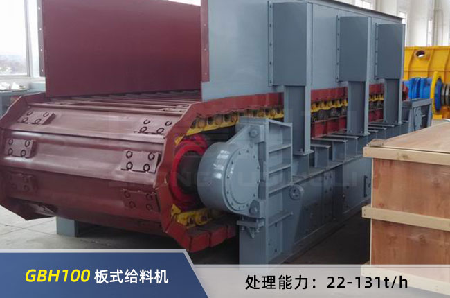 GBH100中型板式給料機 GBH100中型板式給料機