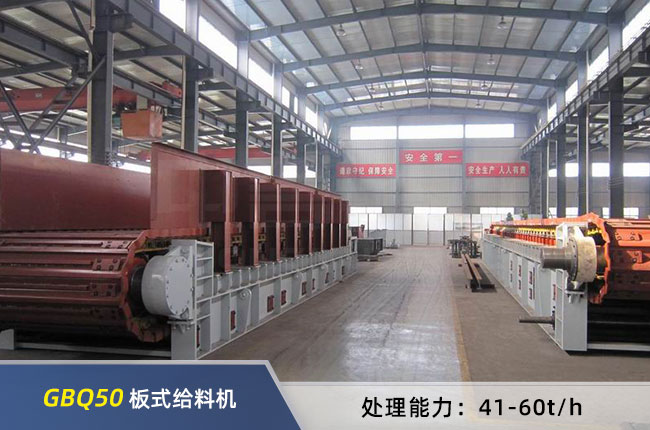 GBQ50輕型板式給料機(jī) GBQ50輕型板式給料機(jī)