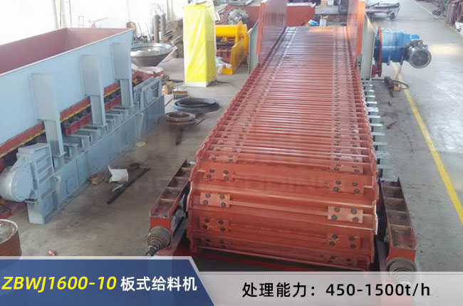 ZBWJ1600-10重型板式給料機 ZBWJ1600-10重型板式給料機