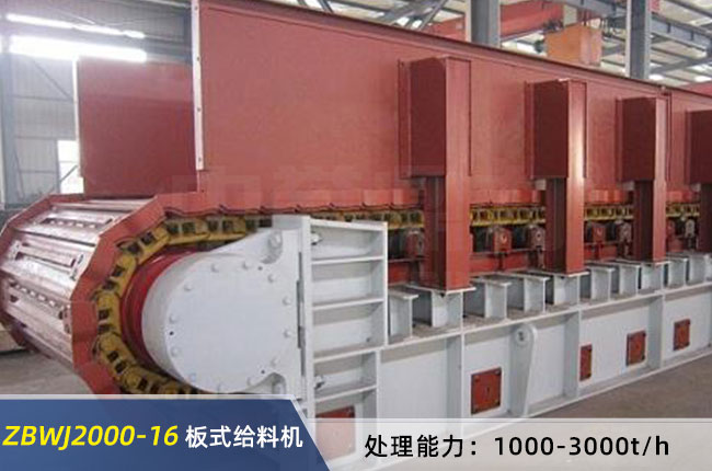 ZBWJ2000-16重型板式給料機(jī) ZBWJ2000-16重型板式給料機(jī)