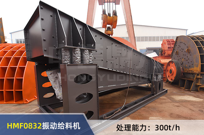 HMF0832振動給料機 HMF0832振動給料機