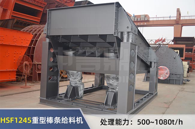 HSF1245重型棒條給料機(jī) HSF1245重型棒條給料機(jī)