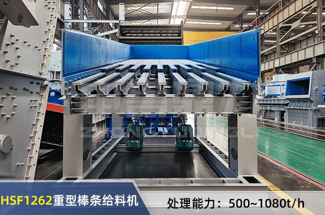 HSF1262重型棒條給料機(jī) HSF1262重型棒條給料機(jī)