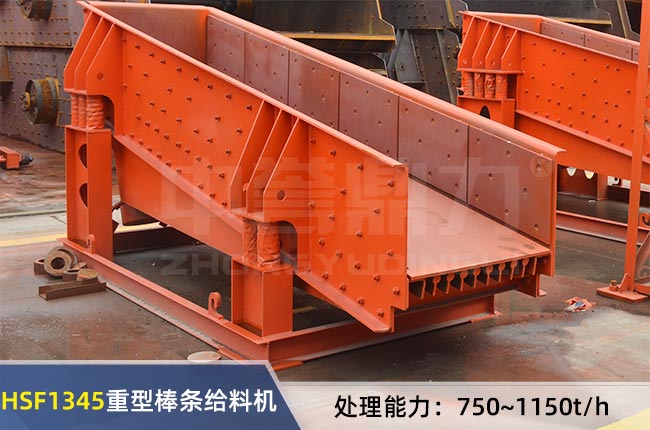 HSF1345重型棒條給料機(jī) HSF1345重型棒條給料機(jī)