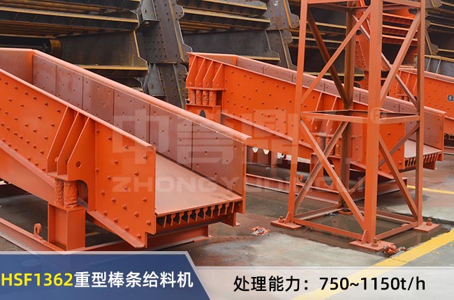 HSF1362重型棒條給料機(jī) HSF1362重型棒條給料機(jī)