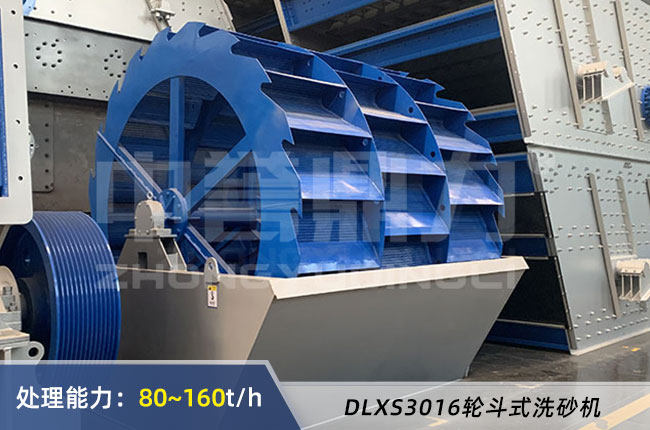 DLXS3016輪斗式洗砂機(jī) DLXS3016輪斗式洗砂機(jī)