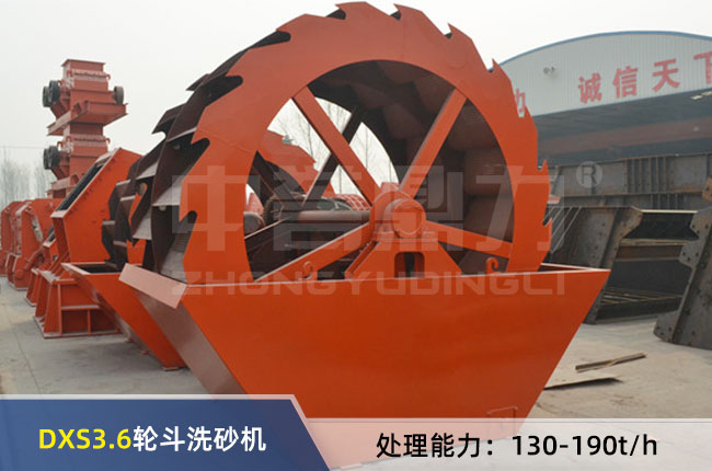 DXS3.6輪斗洗砂機(jī) DXS3.6輪斗洗砂機(jī)