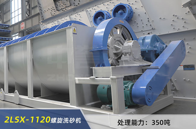 2LSX-1120雙螺旋式洗砂機(jī) 2LSX-1120雙螺旋式洗砂機(jī)