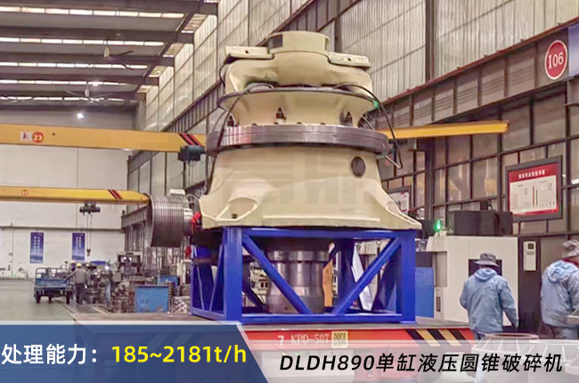 DLDH890破碎機(jī)