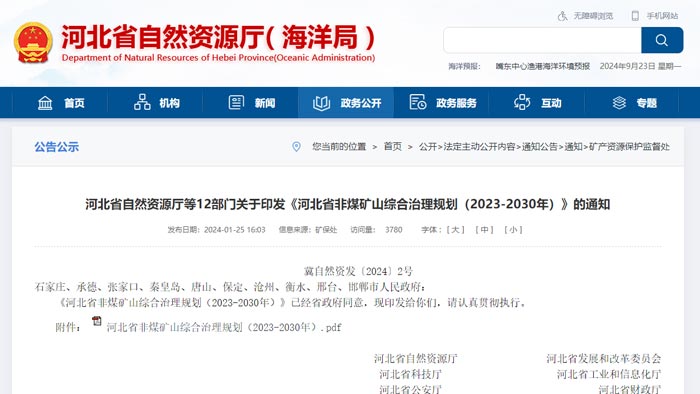 河北省智能化礦山建設(shè)要求