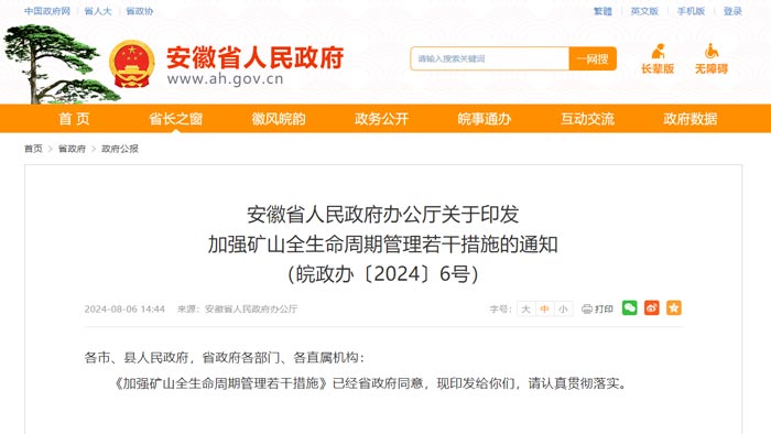 安徽省智能化礦山建設(shè)要求