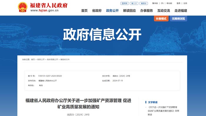 福建省智能化礦山建設(shè)要求