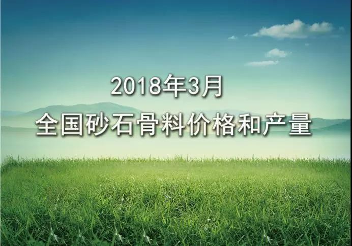 砂石骨料價格