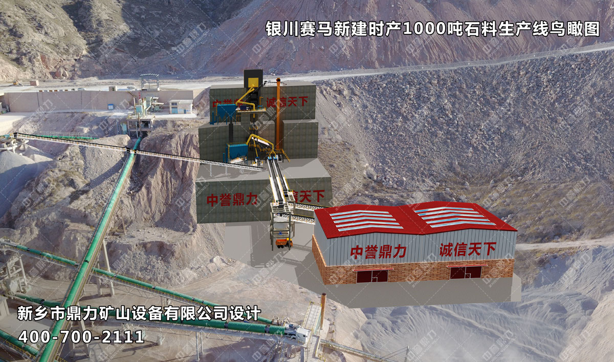 寧夏銀川賽馬水泥時(shí)產(chǎn)1000噸石料生產(chǎn)線
